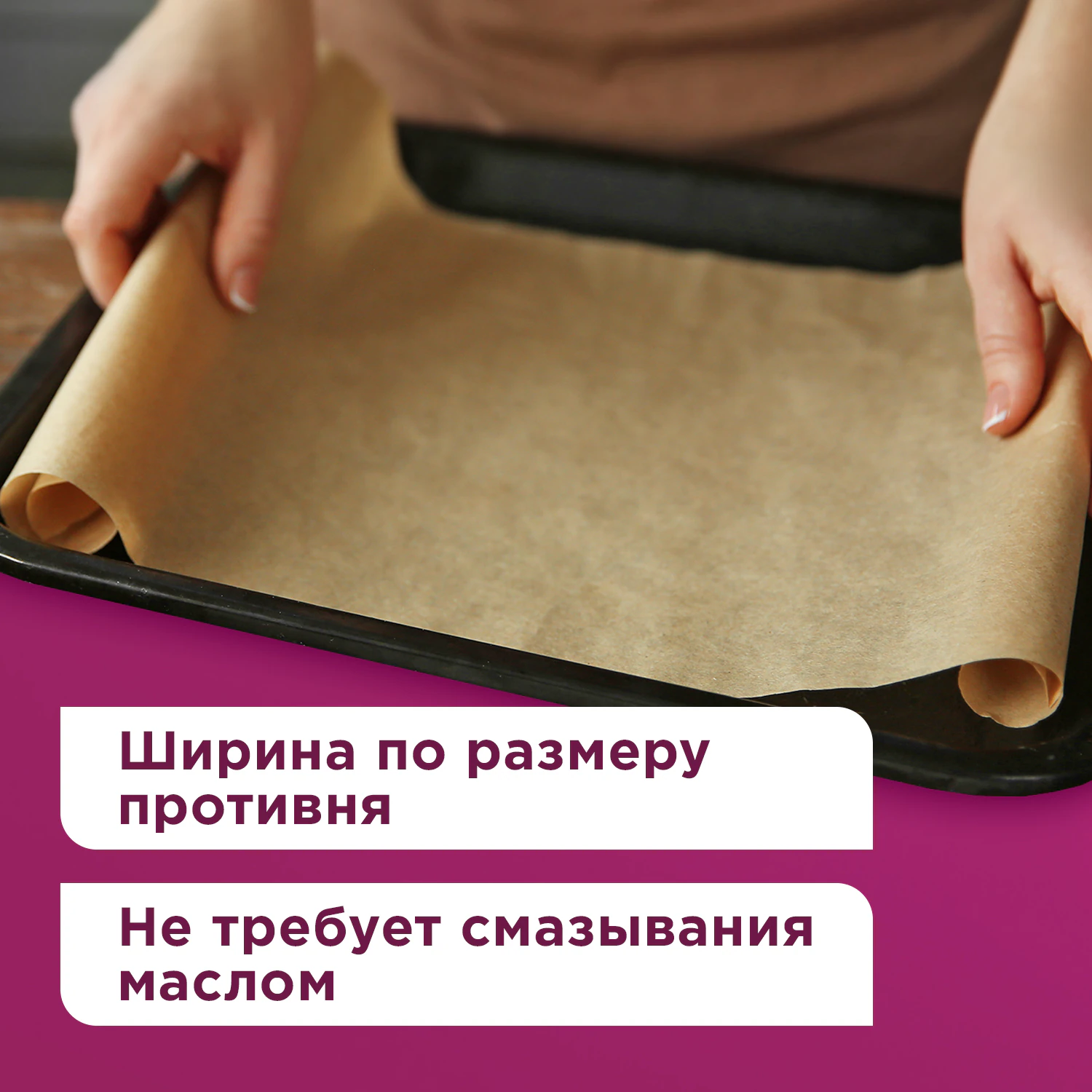 Бумага для выпечки силиконизированная LAIMA, пергамент коричневый 38 см х 50 м